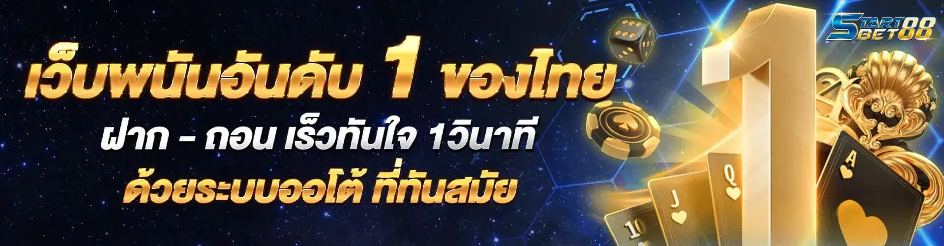 เว็บพนันอันดับ 1 ของไทย