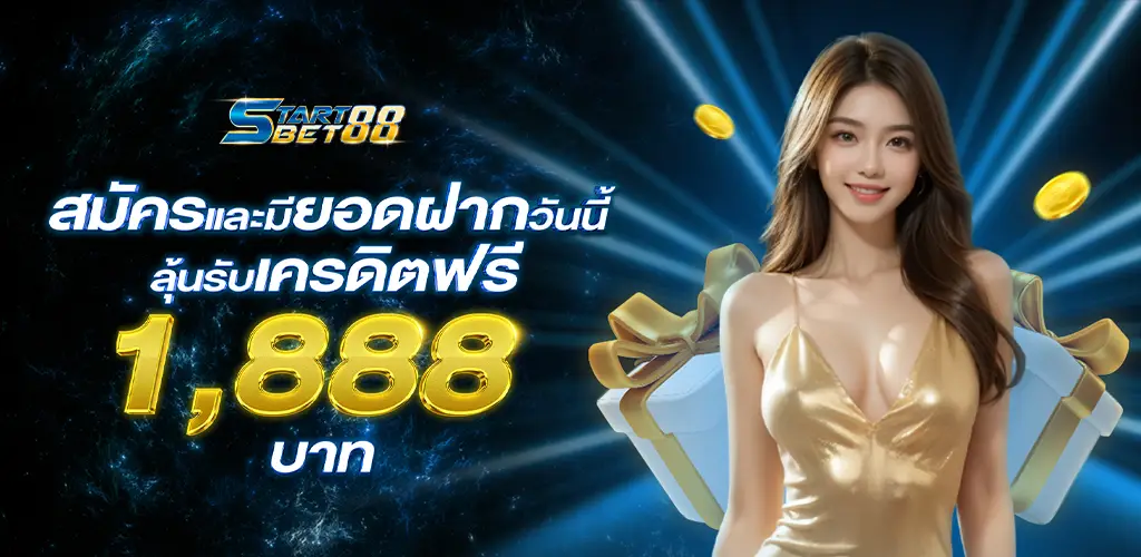 สมัครและมียอดฝาก 1024x500