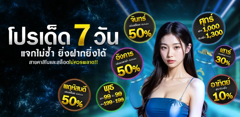 โปรเด็ด 7 วัน 1024x500