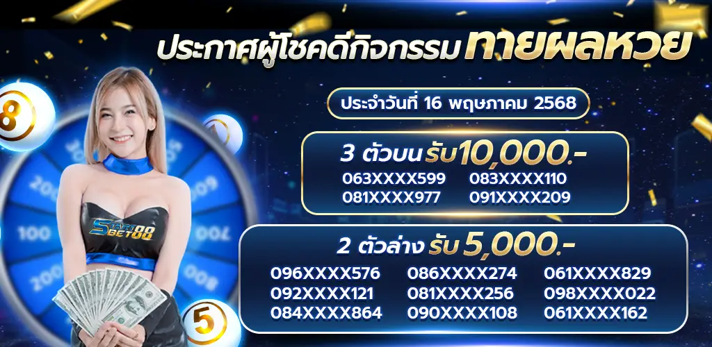 ทายผลหวย