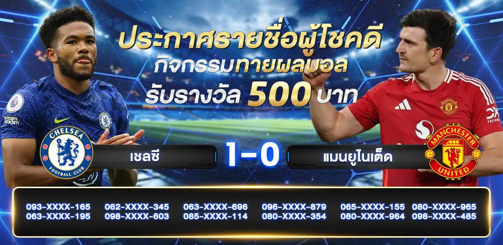 ทายผลบอล
